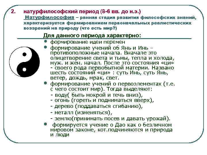 Данная схема в китайской натурфилософии называется