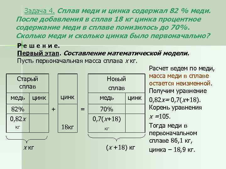 Сколько содержится 4 в 3 2. Сплав меди и цинка содержит. Задача про сплавы меди. В сплав меди и цинка содержащий 5 кг цинка. Медь количество.