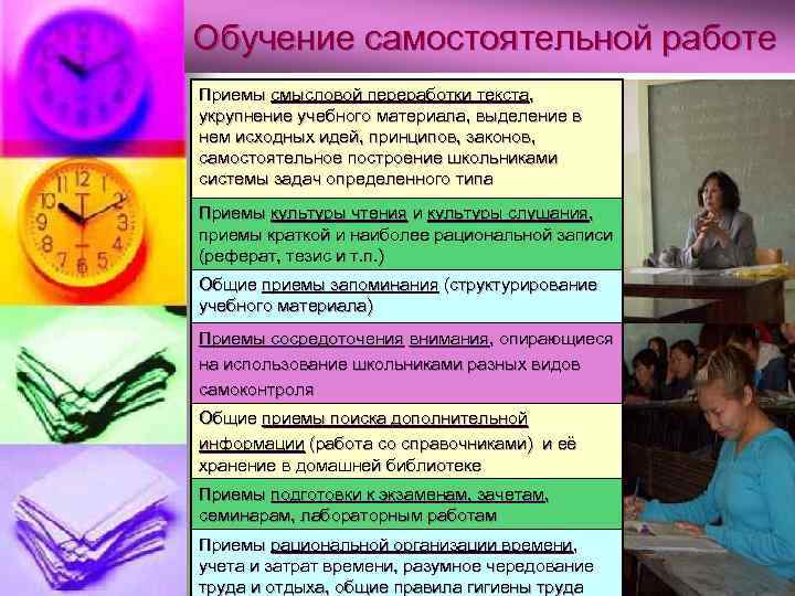 Обучение самостоятельной работе Приемы смысловой переработки текста, укрупнение учебного материала, выделение в нем исходных