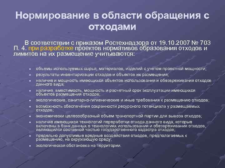 Что включает в себя разработка проекта нормативов образования отходов и лимитов на их размещение