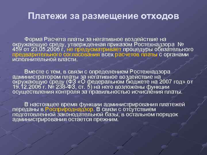 Отход приказ. Платежи за размещение отходов. Размещение промышленных отходов. Плата за размещение отходов производства. Платежи за размещение отходов поступают.