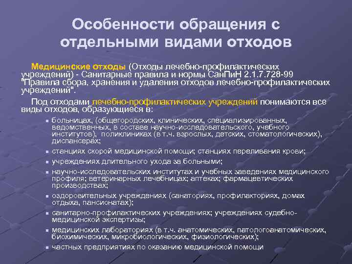 Инструкция по обращению с медицинскими отходами образец