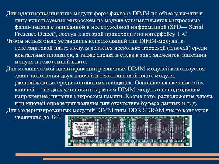 Модуль формы. Форм-фактор оперативной памяти. Форм факторы ОЗУ. Тип памяти Тип модуля. Модули с памятью в процессоре.