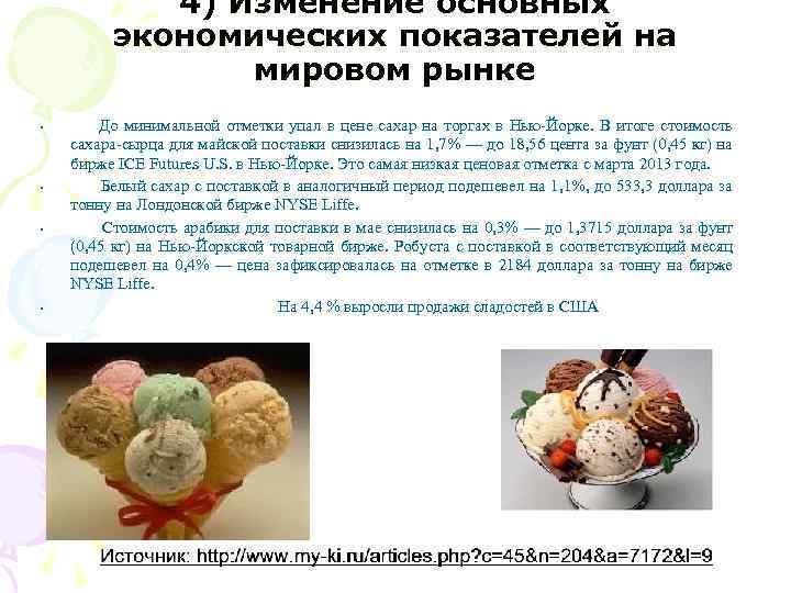 4) Изменение основных экономических показателей на мировом рынке • • До минимальной отметки упал