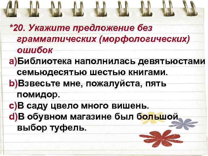 Укажите грамматическое предложение. Грамматические ошибки в предложениях. Укажите предложение без грамматической ошибки. Как найти грамматическую ошибку в предложении. Какие ошибки есть в предложениях.