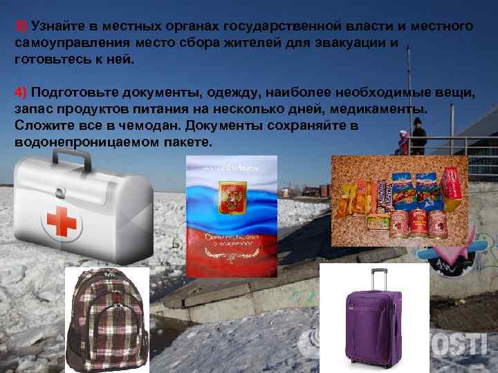 3) Узнайте в местных органах государственной власти и местного самоуправления место сбора жителей для