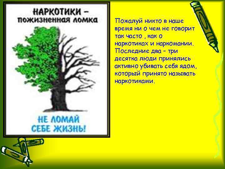 Пожалуй никто в наше время ни о чем не говорит так часто , как