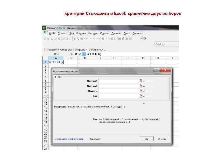 Критерий Стьюдента в Excel: сравнение двух выборок 