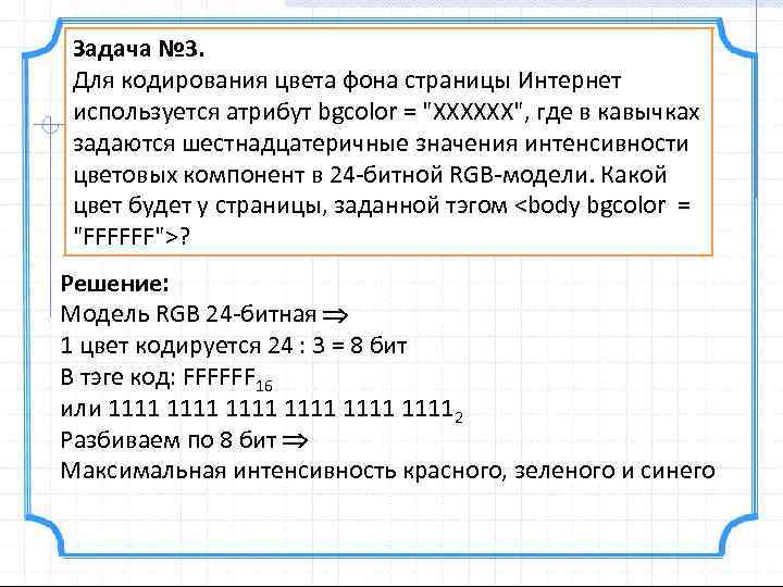 В цветовой модели ргб для кодирования одного пикселя используется 3 байта фотографию размером 1772