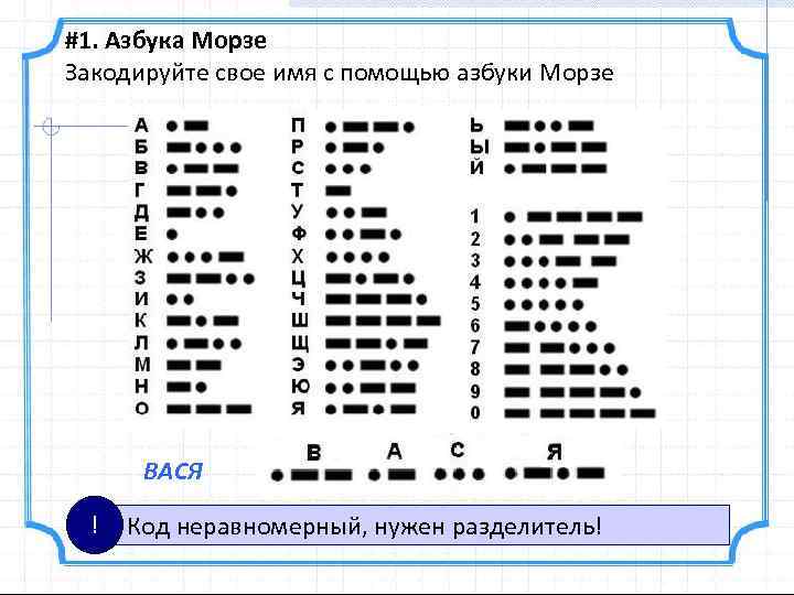 Азбука морзе по фотографии