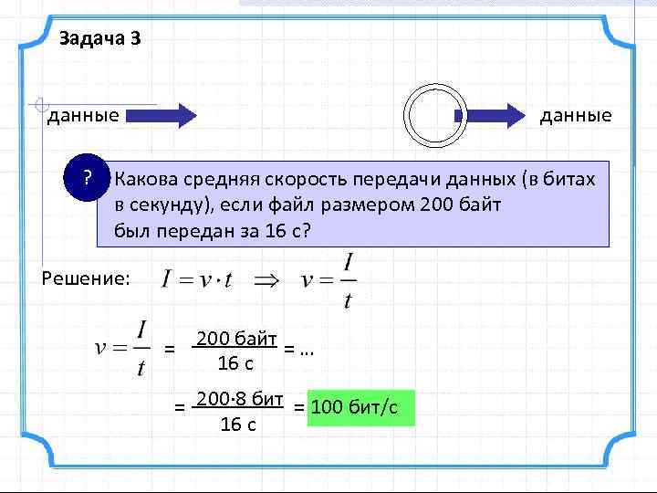 Определите скорость канала связи радиодоступ в кбайтах с если передача изображения объемом 2 мбайта