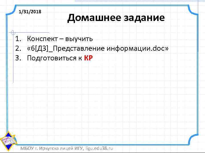 Представление 6 класса