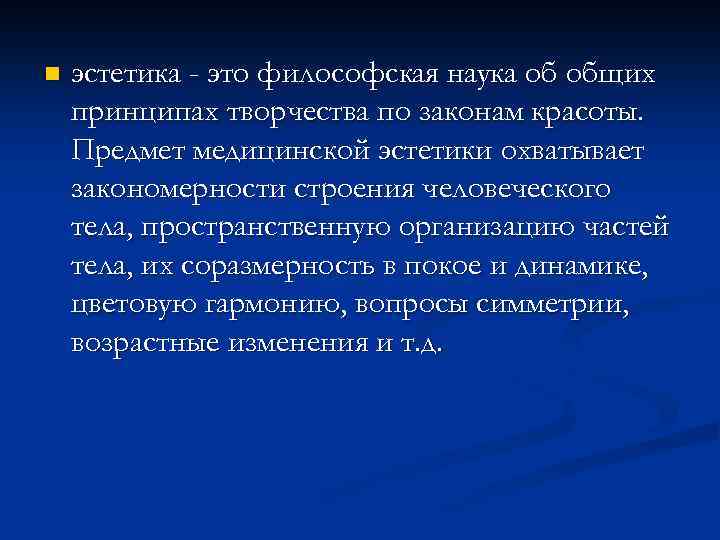 n эстетика - это философская наука об общих принципах творчества по законам красоты. Предмет