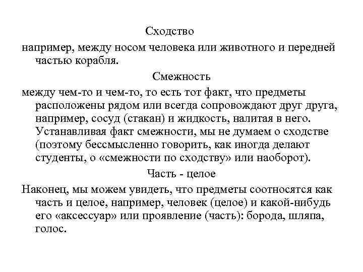 Сходный это. Смежность и сходство различия. Сходство по смежности это. Смежность и сходство это в русском языке. Два типа слов по сходству и смежности.