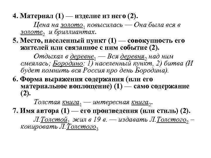  4. Материал (1) — изделие из него (2). Цена на золото 1 повысилась