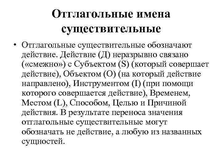 Отглагольное существительное в русском. Отглагольные существительные. Отглагольное существительное. Отглагольные существительны. Отглагольные существительные примеры.