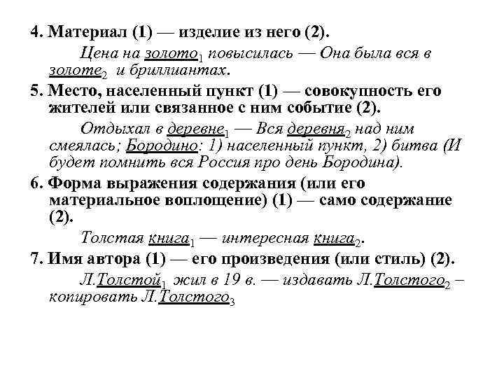  4. Материал (1) — изделие из него (2). Цена на золото 1 повысилась