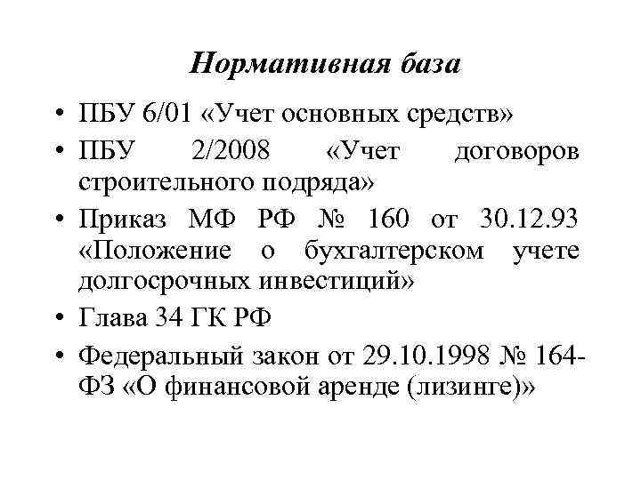 Пбу 11 2008 информация о связанных