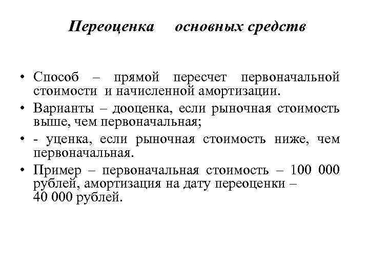 При Переоценке Основных Средств Определяется Их Стоимость