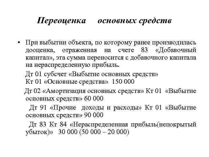 При Переоценке Основных Средств Определяется Их Стоимость