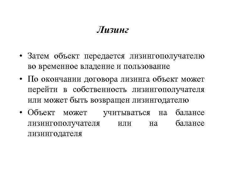 Временное владение. Временное владение это. Временное пользование. Временное владение и пользование разница. Временное владение имуществом это.