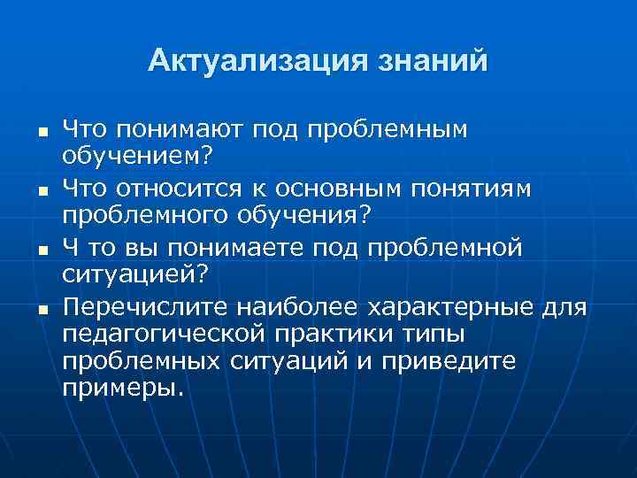 Актуализация это. Актуализация знаний это. Актуализация понятие. Актуализация для презентации. Актуализация слайд.