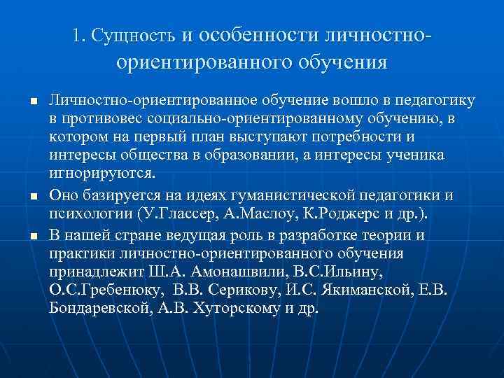 Личностно ориентированное обучение презентация