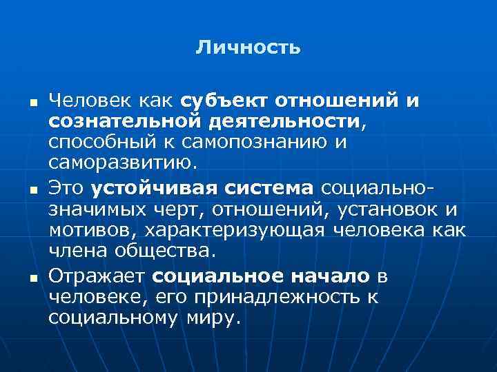 Субъект социальных отношений и сознательной деятельности это