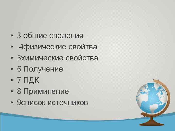  • • 3 общие сведения 4 физические свойтва 5 химические свойства 6 Получение