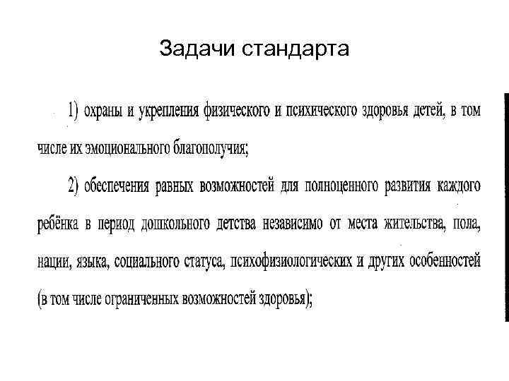 Задачи стандарта 