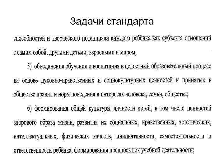 Задачи стандарта 