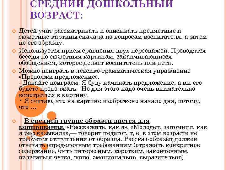 СРЕДНИЙ ДОШКОЛЬНЫЙ ВОЗРАСТ: Детей учат рассматривать и описывать предметные и сюжетные картины сначала по