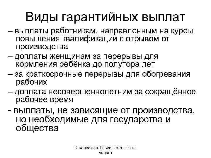 Гарантия платежа