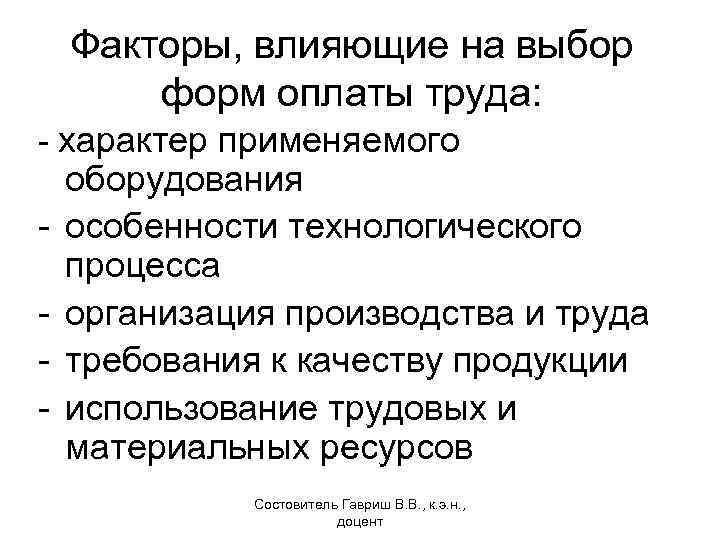 Что влияет на размер заработной платы