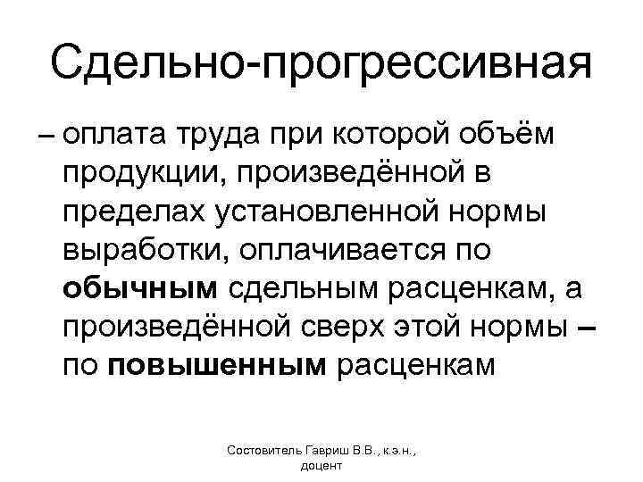 Прогрессивная оплата труда. Прогрессивная система оплаты труда. Сдельная прогрессивная оплата труда это. Прогрессивная шкала оплаты труда. Сдельно-прогрессивная оплата труда формула.