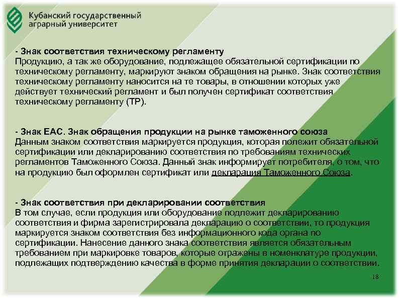 Какой маркировке подлежит оборудование соответствие которого. Стандартизация и сертификация продукции растениеводства. Цели стандартизации растениеводческой продукции. Объекты сертификации продукции растениеводства. Заключение для контрольной по сертификации продукции.