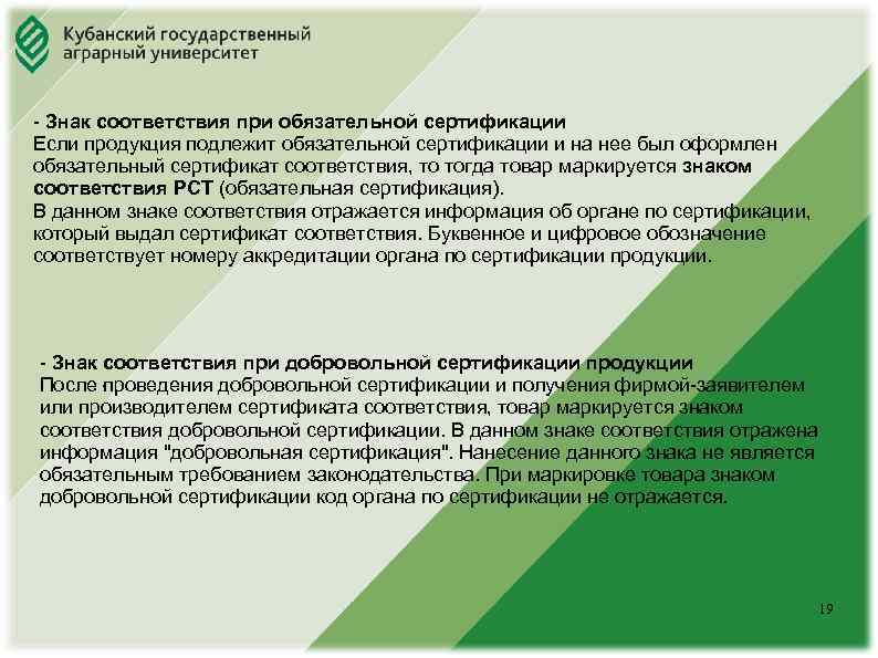 Юридический факультет - Знак соответствия при обязательной сертификации Если продукция подлежит обязательной сертификации и
