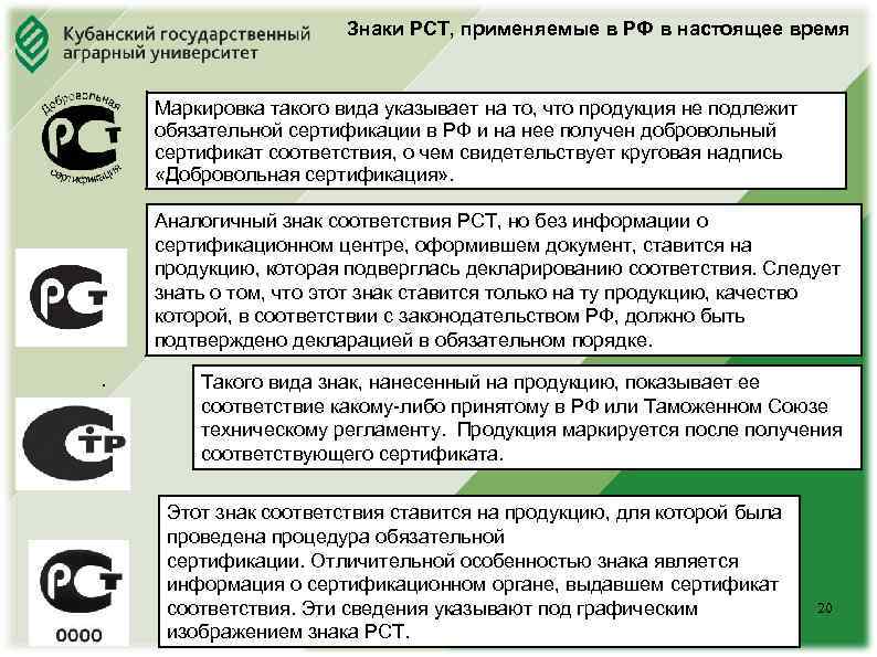Знаки РСТ, применяемые в РФ в настоящее время Юридический факультет Маркировка такого вида указывает