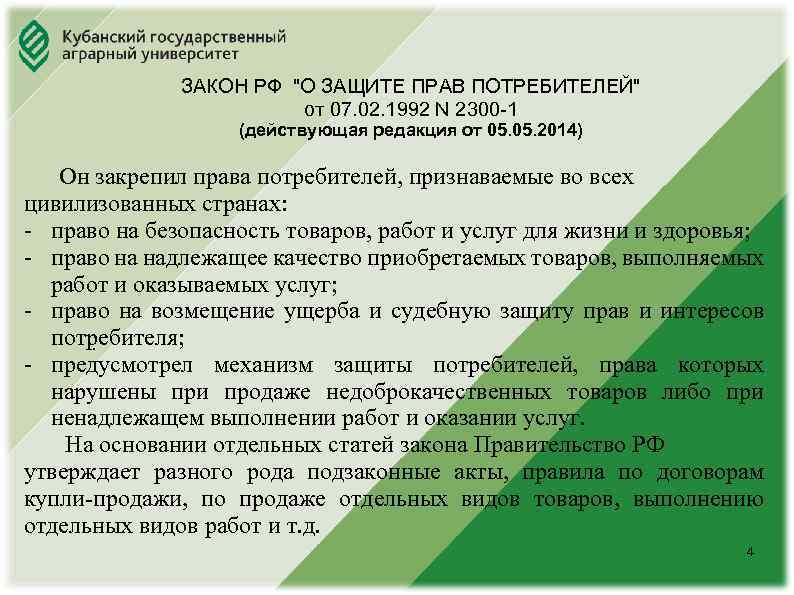 Юридический факультет ЗАКОН РФ 