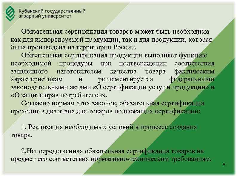 Юридический факультет Обязательная сертификация товаров может быть необходима как для импортируемой продукции, так и