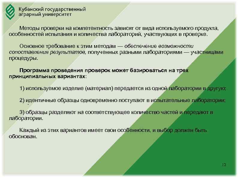 Юридический факультет Методы проверки на компетентность зависят от вида используемого продукта, особенностей испытания и