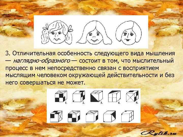 Типы мышления картинка