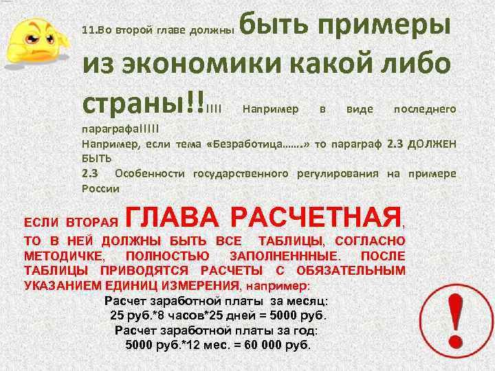 быть примеры из экономики какой либо страны!! 11. Во второй главе должны !!!! Например