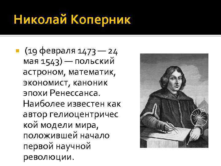 Коперник краткая биография