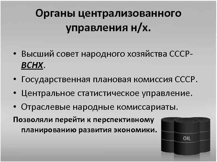 Государственное централизованное планирование