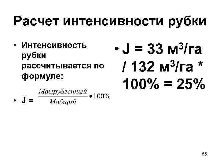 Как рассчитывается интенсивность