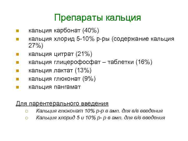 Глицерофосфат кальция на латинском