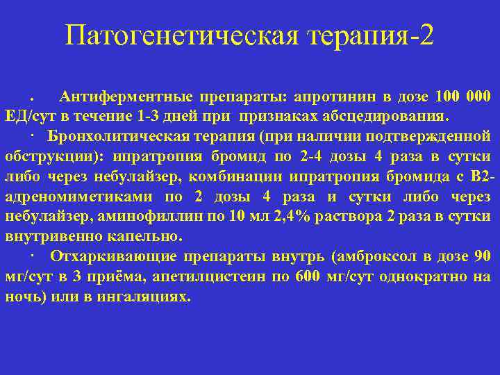 Антиферментный препарат для лечения острого панкреатита