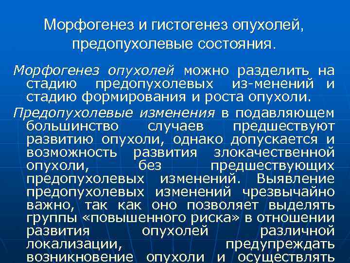 Морфогенез опухоли