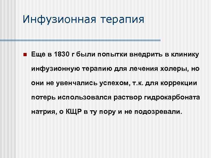 Инфузионная трансфузионная терапия презентация